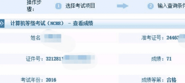 如何查省二级成绩，江苏省计算机二级没有准考证怎么查分图7