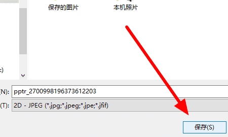 照片如何改成jpg格式，怎么把照片改成jpg格式图15