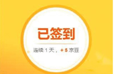 京东买东西的京豆有什么用，京东豆可以用来干什么2000价值图2