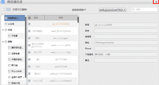 拉黑聊天记录还在，微信拉黑后聊天记录会消失图9