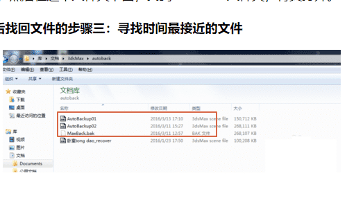 3dmax崩溃备份在哪里图4