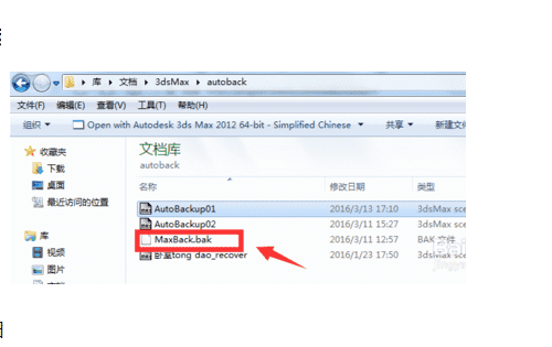3dmax崩溃备份在哪里图5