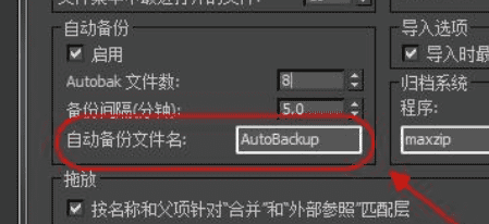 3dmax崩溃备份在哪里图12