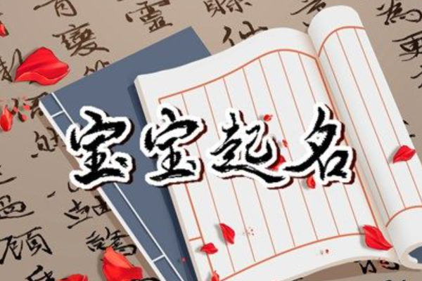 婴儿取名字男孩,如何为宝宝起名字好听的男孩名字大全图8