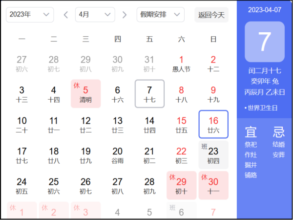 4月7日是什么日子,4月重要的日子图2