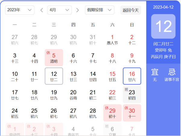 4月7日是什么日子,4月重要的日子图4