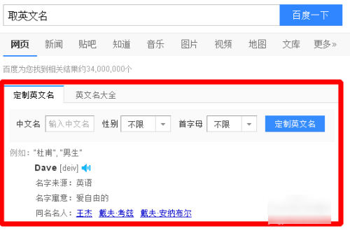 英文名字在线取名免费,起英文名网免费取名姓名图2