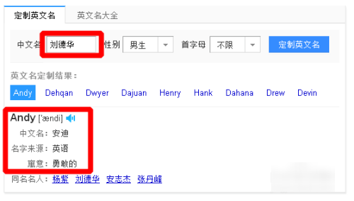 英文名字在线取名免费,起英文名网免费取名姓名图3