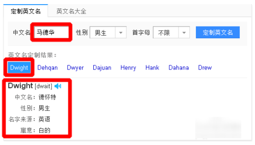 英文名字在线取名免费,起英文名网免费取名姓名图5
