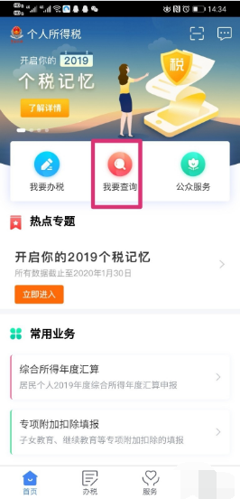 房贷结清个税怎么取消,房贷还完了个税专项扣除怎么办理图1