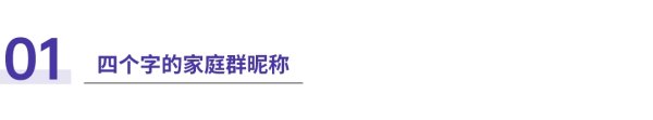 家长群名字大全,班级家长群励志名称好听的群名怎么取图4