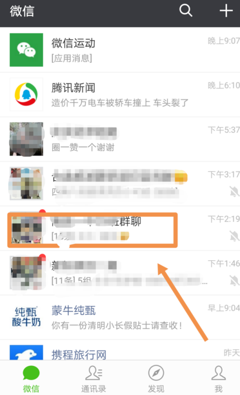 微信群能单独换头像,微信群可以单独设置头像么图5