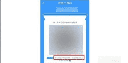 电子客票检票口怎么看，网上买的电子票怎么用图6