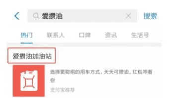 支付宝攒油在哪里，支付宝里面爱攒油兑换后怎么使用图4