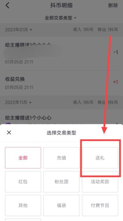 抖音送礼记录怎么不显示了，抖音刷了礼物总送出为什么不显示了图13