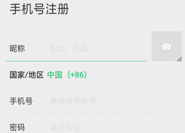 微信怎么没有手机号，微信没有手机号如何注册新帐号图3