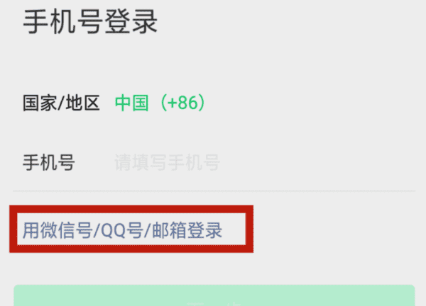 微信怎么没有手机号，微信没有手机号如何注册新帐号图4