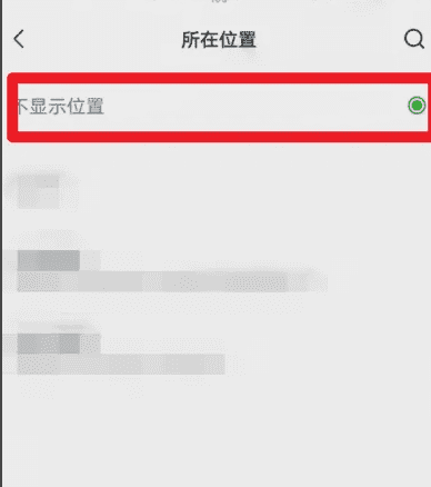 如何查到对方微信位置，微信怎么知道对方的位置不被发现图4