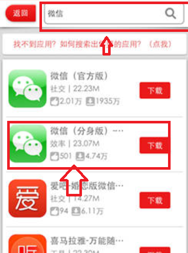 苹果手机iPhone怎么安装两个微信,苹果手机怎么安装两个微信图4