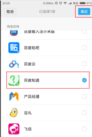 小米8怎么隐藏app图标，小米手机应用图标怎么隐藏?图11