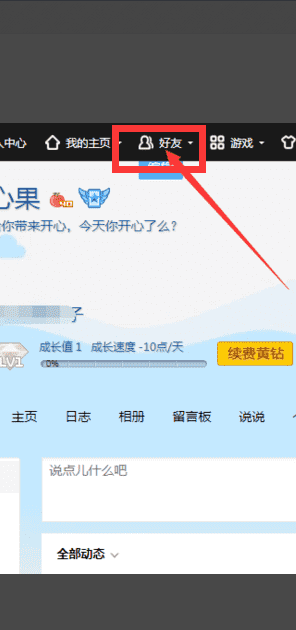 怎么查看qq共同好友，qq怎么看共同好友是谁图6