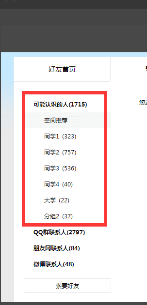 怎么查看qq共同好友，qq怎么看共同好友是谁图7