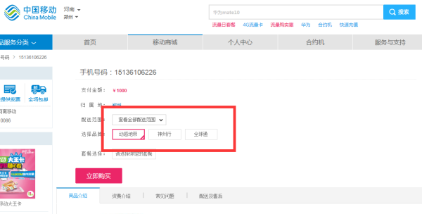 移动如何网上选号,移动大王卡9元套餐包括什么免费的图5