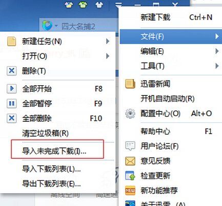 迅雷如何导入未完成的，迅雷怎么导入未完成任务图2