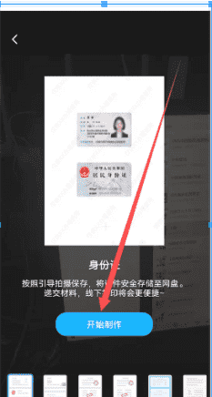 怎么扫描身份证电子版，身份证怎么扫描成图片图4