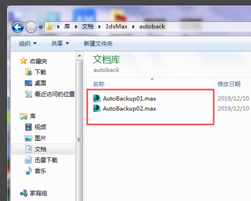 3dmax崩溃备份在哪里,3dmax文件损坏无法打开怎么恢复备份文件夹图10