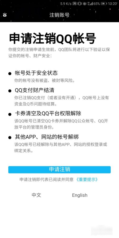 手机怎么注销qq号,手机如何注销qq账号和密码图5