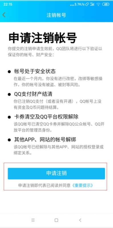 腾讯now怎么注销id,苹果手机丢失id注册的腾讯vip怎样注销图5