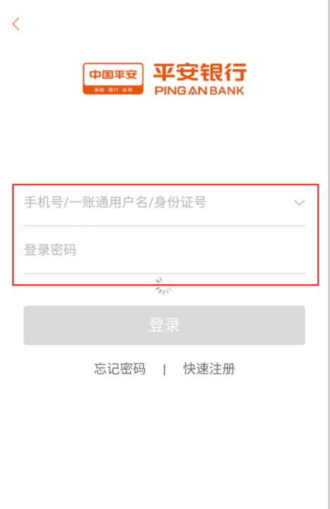 平安银行信用卡怎么查询账单，平安银行信用卡余额怎么样查询图4