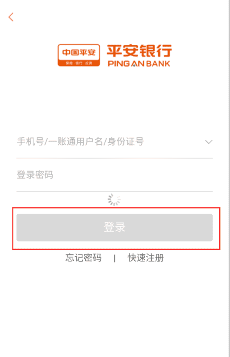 平安银行信用卡怎么查询账单，平安银行信用卡余额怎么样查询图5