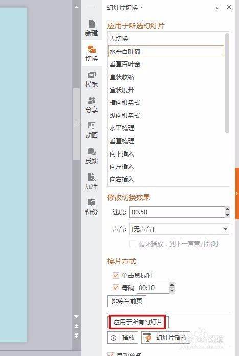 ppt如何控制全部时间,如何设置ppt每页停留时间图4