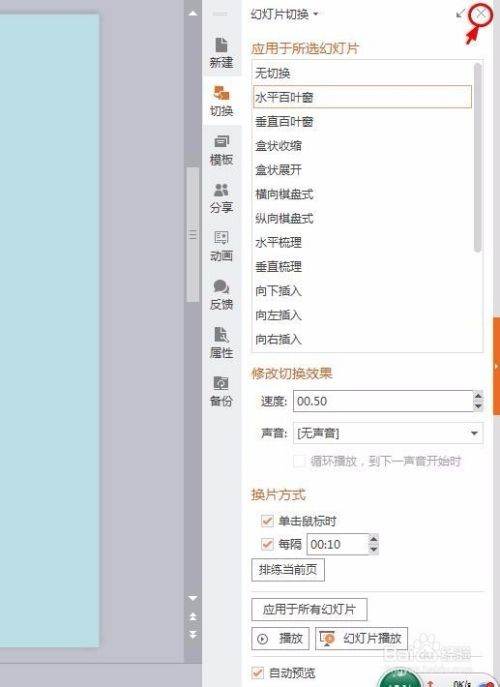 ppt如何控制全部时间,如何设置ppt每页停留时间图5