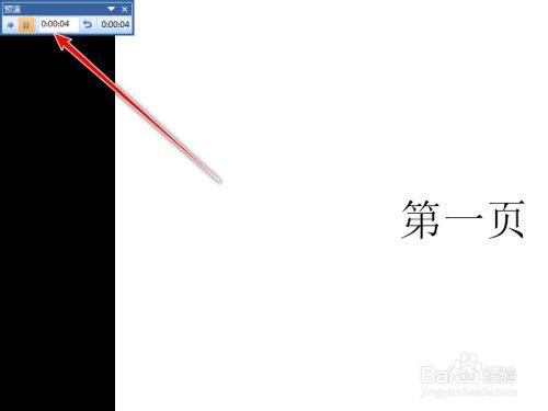 ppt如何控制全部时间,如何设置ppt每页停留时间图10