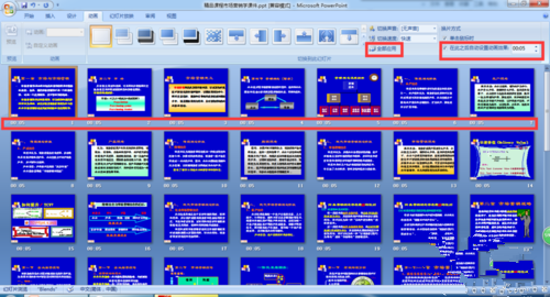 ppt如何控制全部时间,如何设置ppt每页停留时间图19