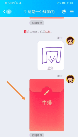 qq画图红包牛排怎么画，qq红包里的伪装怎么画图6