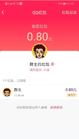 qq画图红包牛排怎么画，qq红包里的伪装怎么画图11