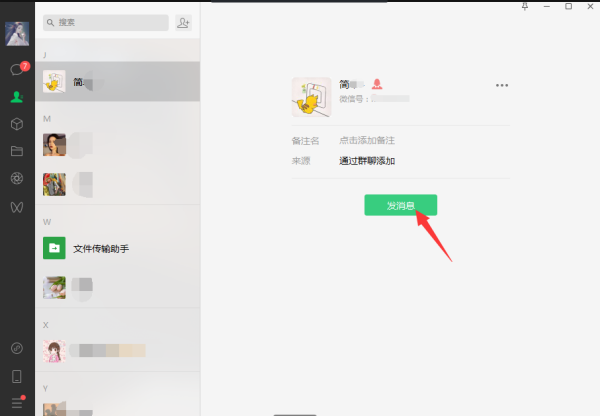 电脑版微信怎么通话,电脑微信怎么通话了没有声音怎么办了图8