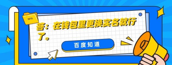 微信怎么重新绑定身份证，微信绑定身份证怎么更换身份证图2