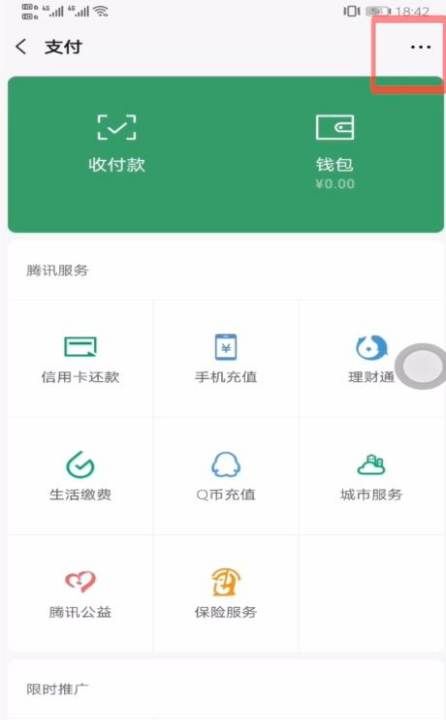 微信怎么重新绑定身份证，微信绑定身份证怎么更换身份证图10