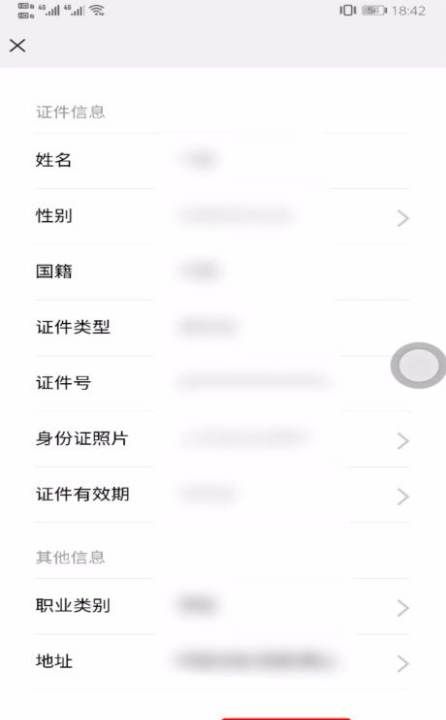 微信怎么重新绑定身份证，微信绑定身份证怎么更换身份证图12