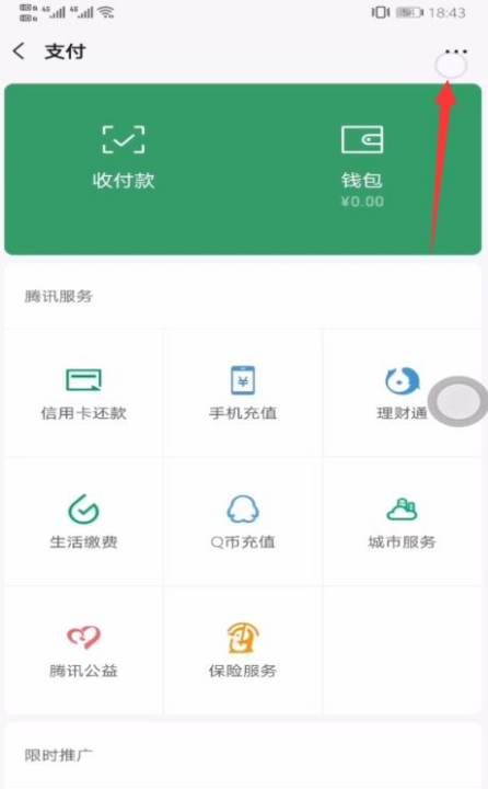 微信怎么重新绑定身份证，微信绑定身份证怎么更换身份证图15