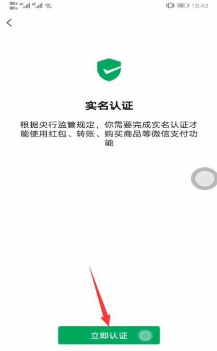 微信怎么重新绑定身份证，微信绑定身份证怎么更换身份证图17