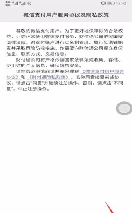 微信怎么重新绑定身份证，微信绑定身份证怎么更换身份证图18