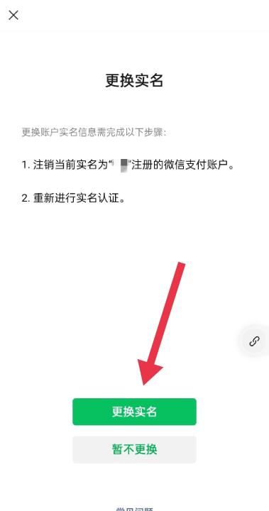 微信怎么重新绑定身份证，微信绑定身份证怎么更换身份证图26