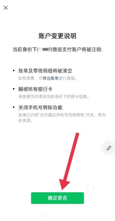 微信怎么重新绑定身份证，微信绑定身份证怎么更换身份证图28