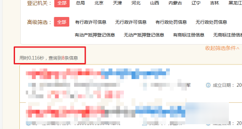 公司注册起名查询,如何查询手机号注册的公司图4